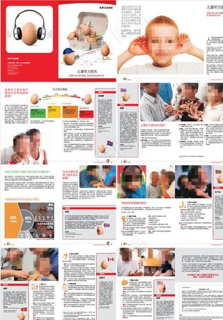 儿童听力损失爱耳日画册图片