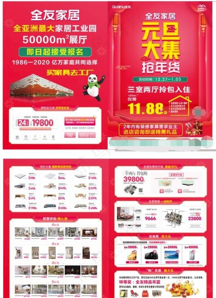 全友家居宣传单图片cdr矢量模版下载