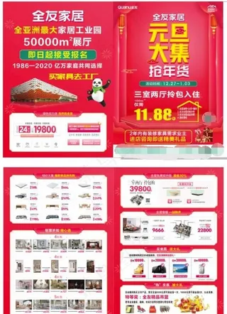 全友家居宣传单图片