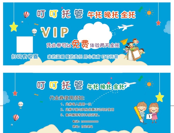 卡通托管宣传卡图片cdr矢量模版下载