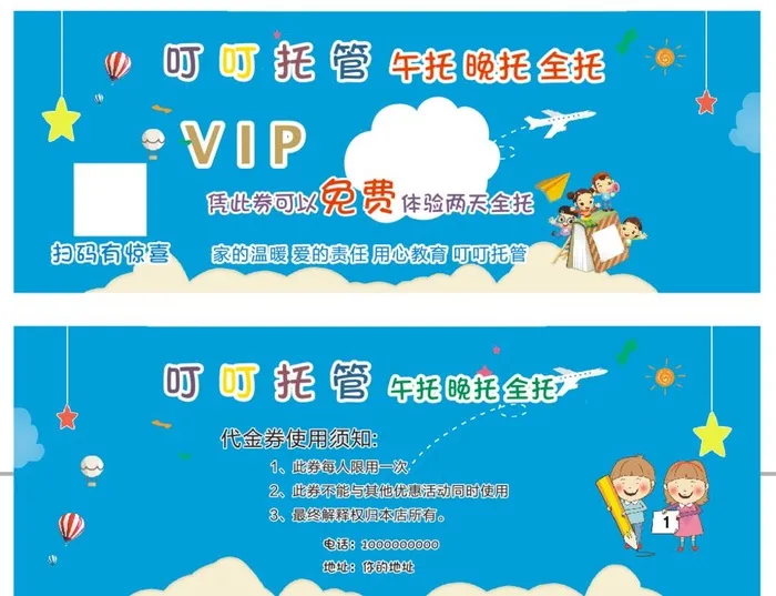 卡通托管宣传卡图片cdr矢量模版下载