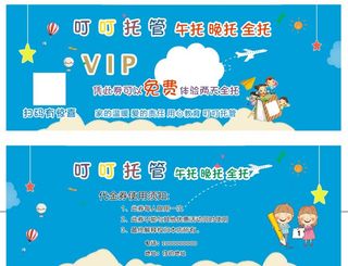 卡通托管宣传卡图片