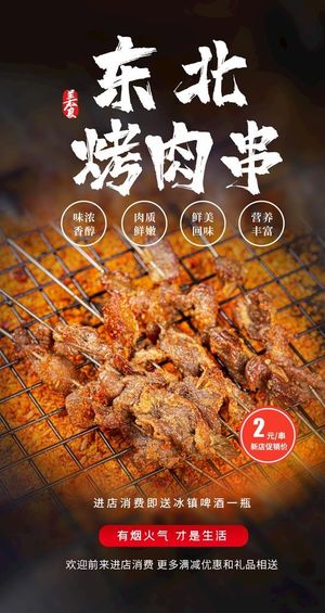 烧烤海报 图片