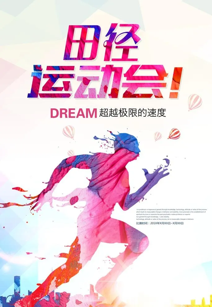 田径运动会海报图片(4488x6723)psd模版下载