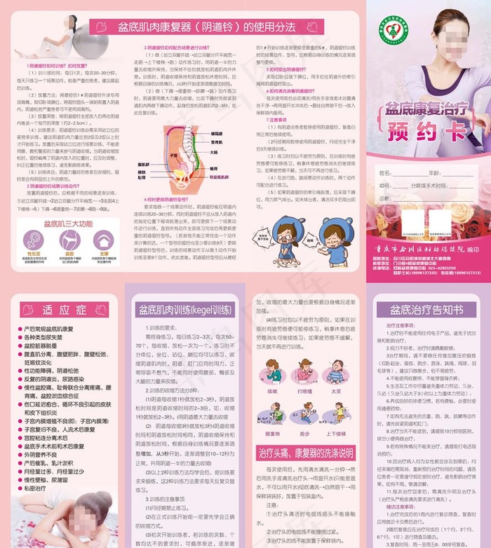 盆底康复治疗预约卡四折页图片