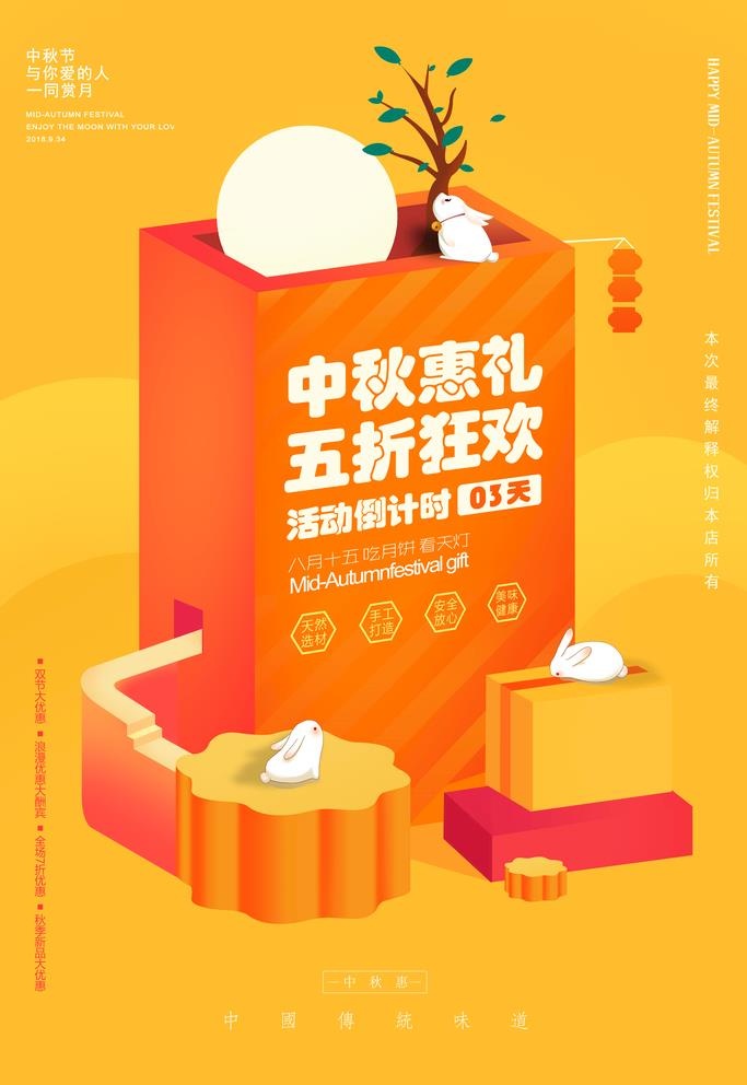 中秋活动图片(3543x5315)psd模版下载