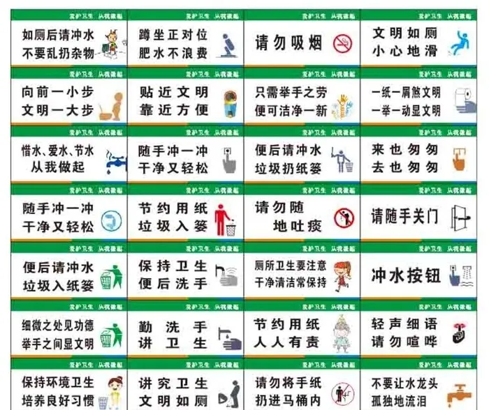 卫生间标识牌文明用语图片cdr矢量模版下载