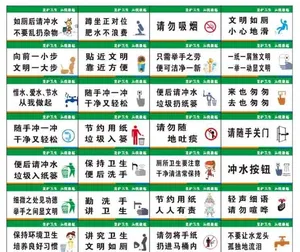 卫生间标识牌文明用语图片