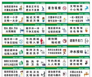 卫生间标识牌文明用语图片