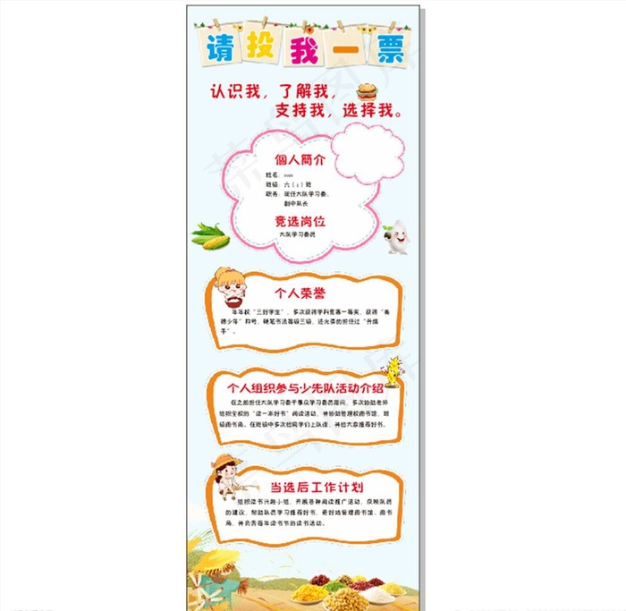 节约粮食展架海报投票图片cdr矢量模版下载
