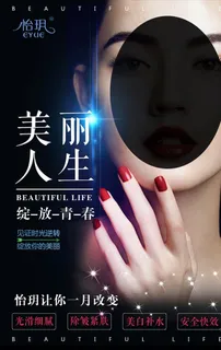 怡玥化妆品海报图片