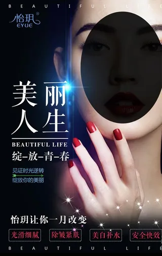 怡玥化妆品海报图片