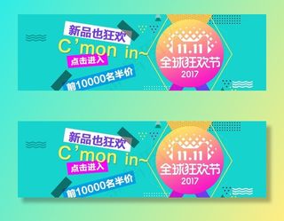 双11首页   海报背景素材 图片