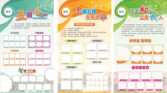 学校展板图片