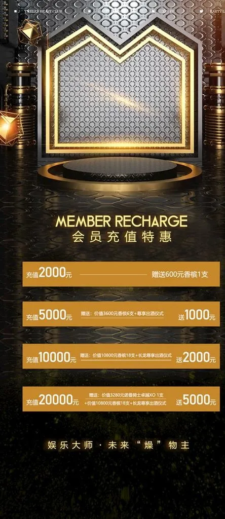 酒吧会员充值海报模板图片