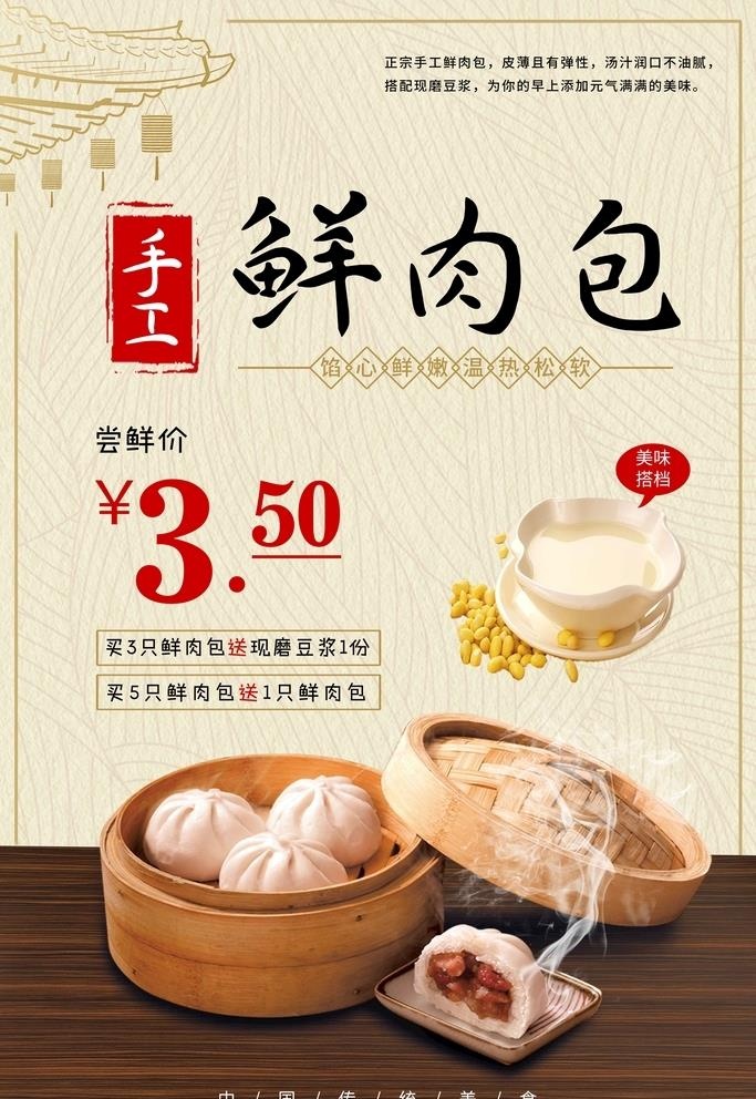 包子图片(3494x4392)psd模版下载