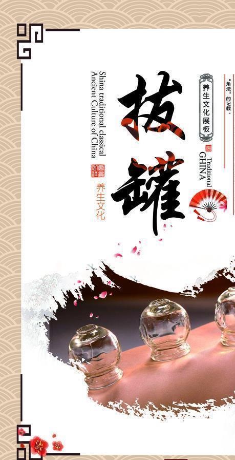 拔罐传统中医活动宣传海报素材图片