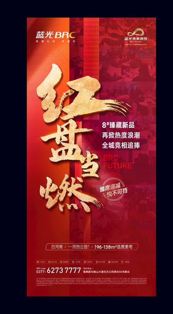 地产热销图片ai矢量模版下载