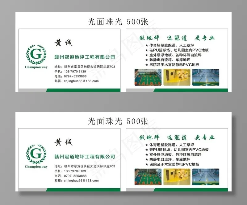地坪名片图片cdr矢量模版下载