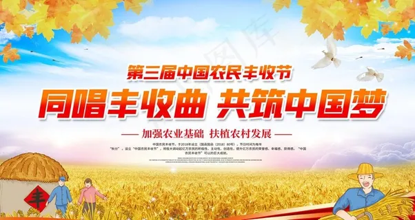 丰收节 农民节图片