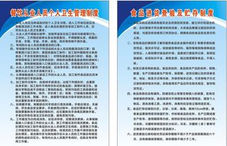 餐饮个人制度图片
