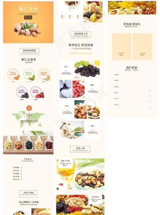 干果坚果详情食品详情坚果详情页图片