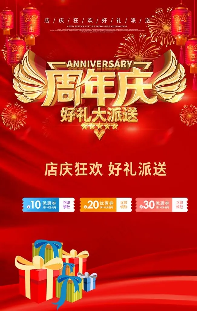 周年庆海报图片psd模版下载