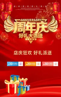 周年庆海报图片