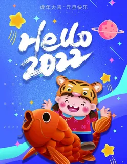 你好2022图片