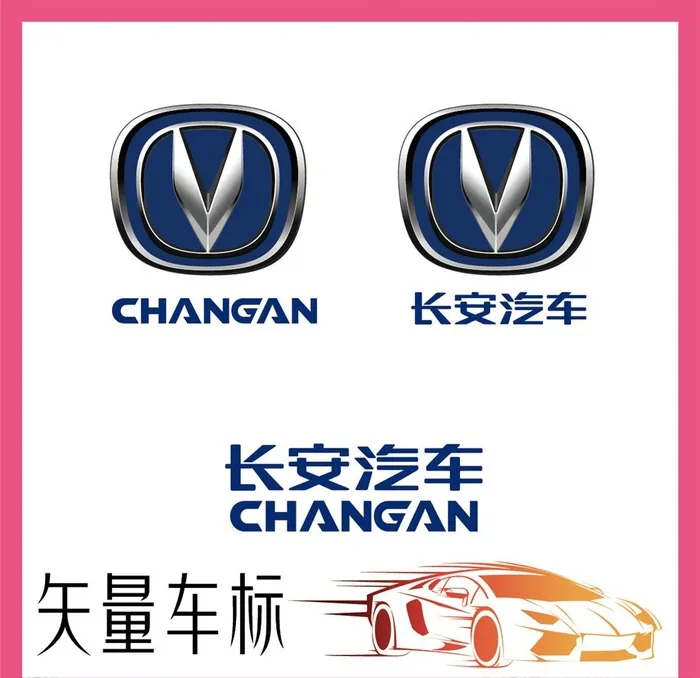 长安汽车图片ai矢量模版下载