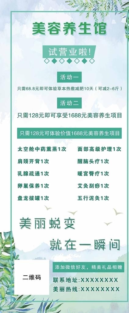 美容养生展架图片(800x1800)psd模版下载