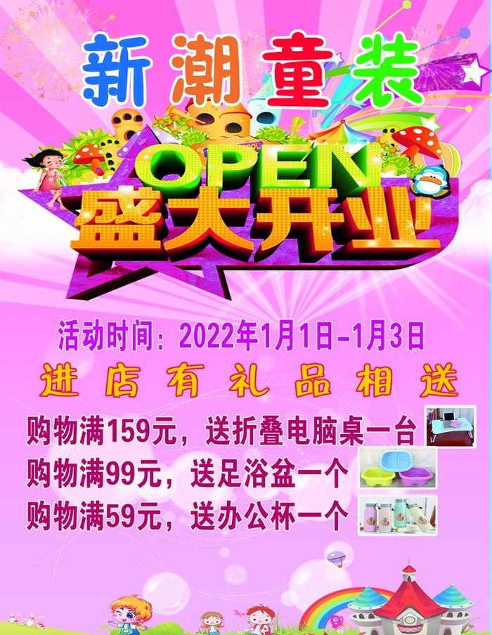 童装开业图片(3543x4724)psd模版下载