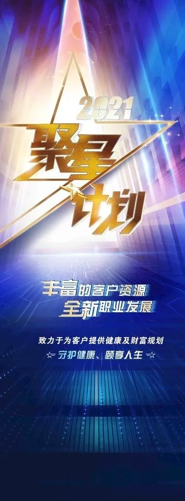 聚星计划 易拉宝图片(80x200)psd模版下载