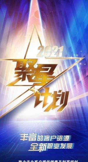 聚星计划 易拉宝图片
