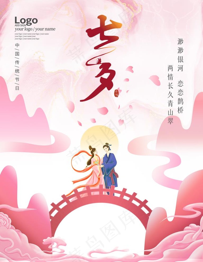 七夕图片psd模版下载