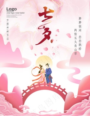 七夕图片