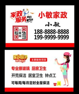 家政名片图片