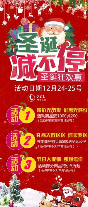 圣诞节促销展架图片 圣诞节促销展架图片
