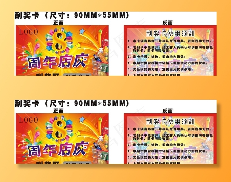 刮奖卡图片cdr矢量模版下载
