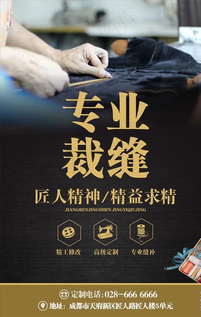 专业裁缝图片cdr矢量模版下载