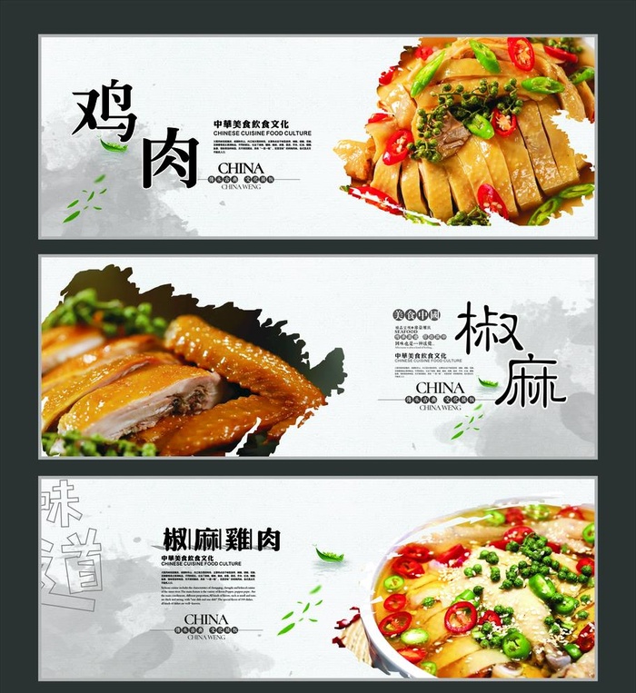 椒麻鸡海报图片cdr矢量模版下载