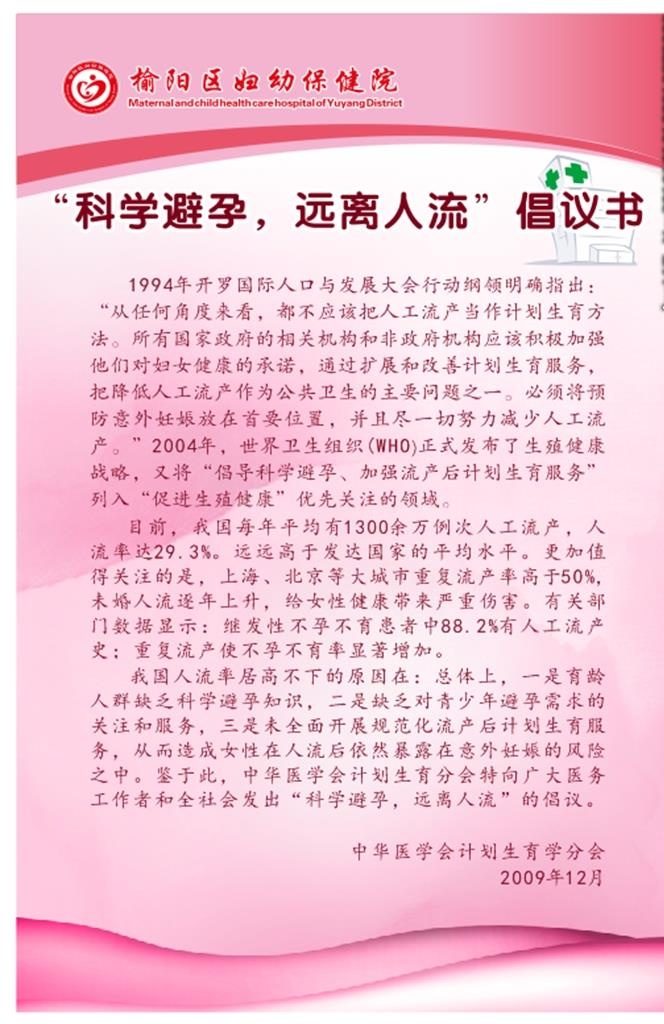科学避孕倡议书图片