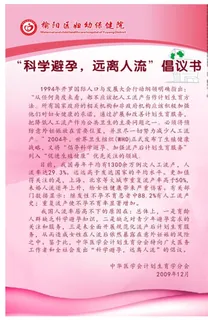 科学避孕倡议书图片