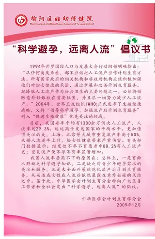 科学避孕倡议书图片