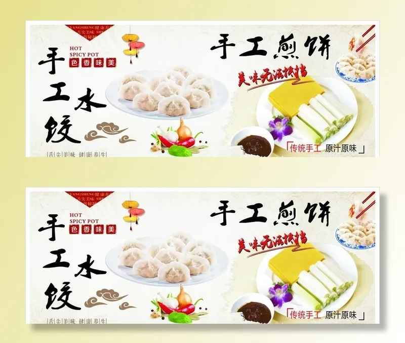 手工水饺煎饼图片cdr矢量模版下载