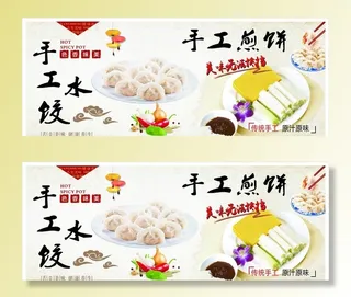 手工水饺煎饼图片