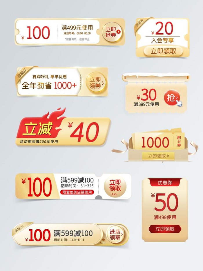 优惠券图片(1024x1411)psd模版下载
