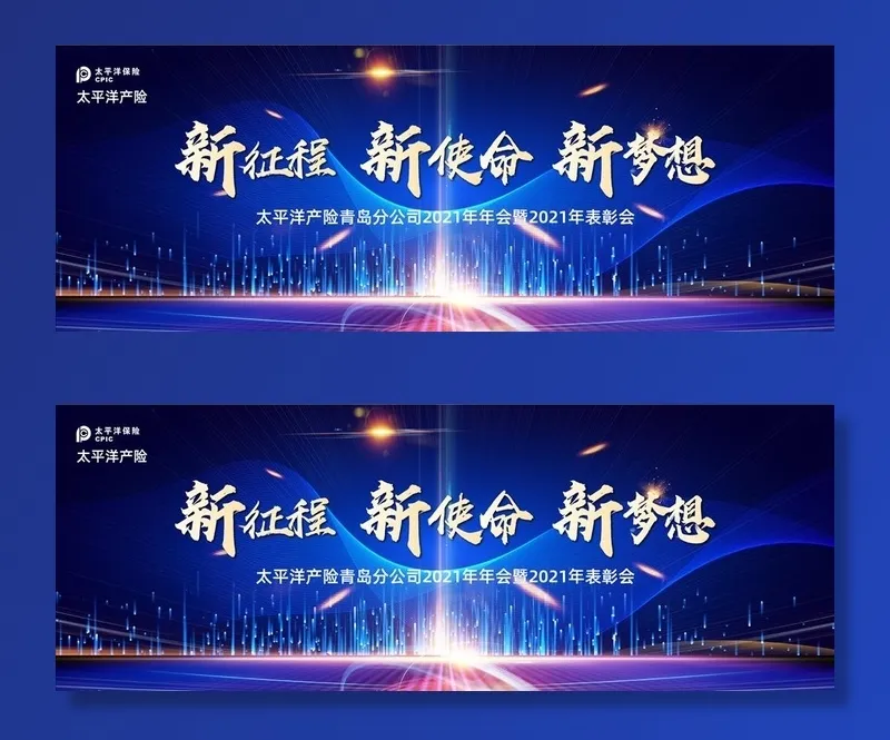 保险公司年会主视觉图片ai矢量模版下载