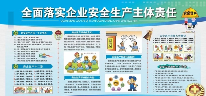 安全生产图片(7087x3543)psd模版下载