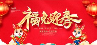 兔年海报图片